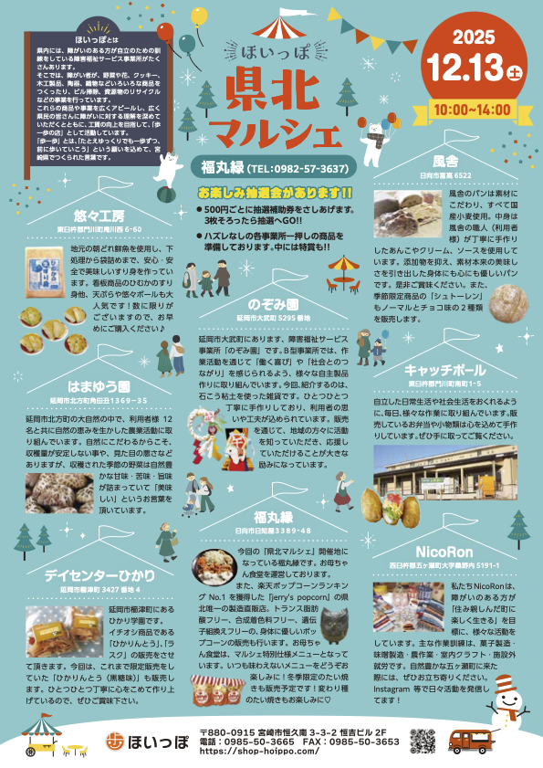 県北マルシェ 告知チラシ