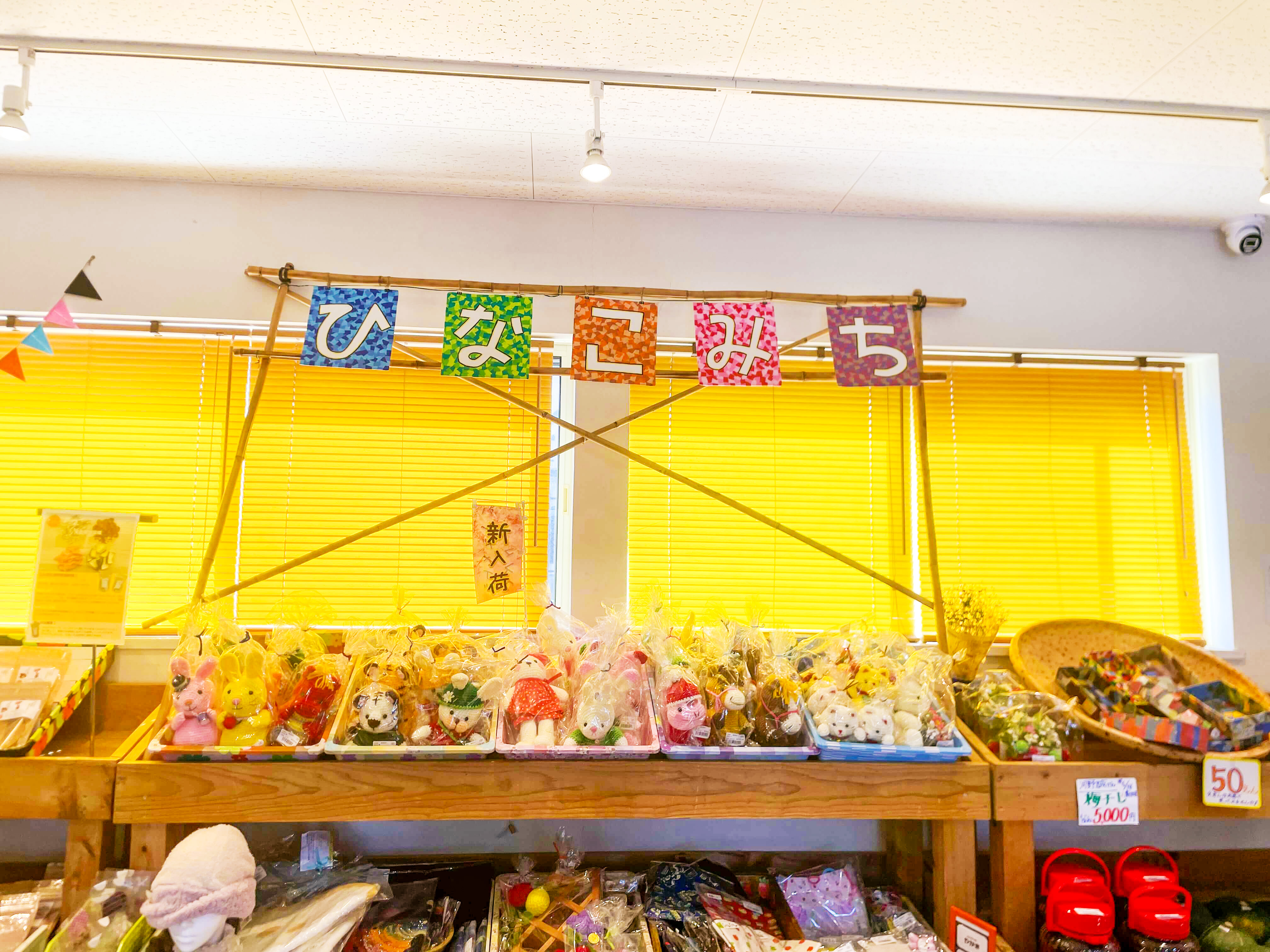 ひなこみちの直売店